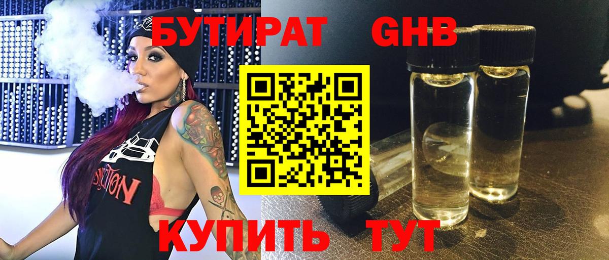 Бутират BDO Александров
