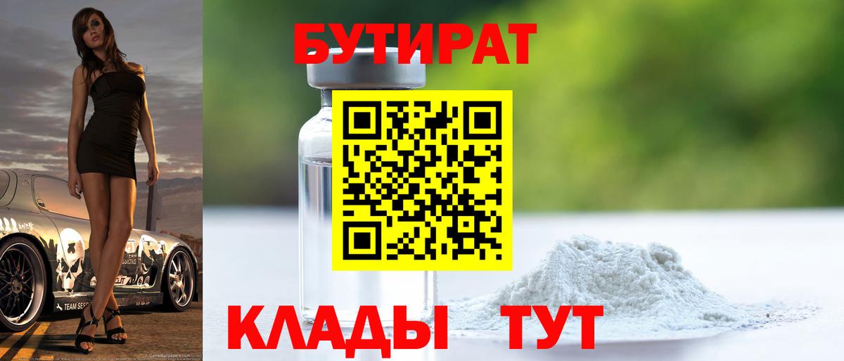 Бутират буратино  Вход с VPN  Александров 