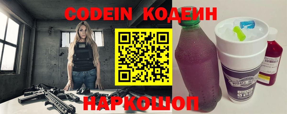 Кодеиновый сироп Lean Purple Drank  Кодеин Purple Drank  Александров  Вход с VPN 